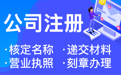 杭州電商個人營業執照怎么注冊