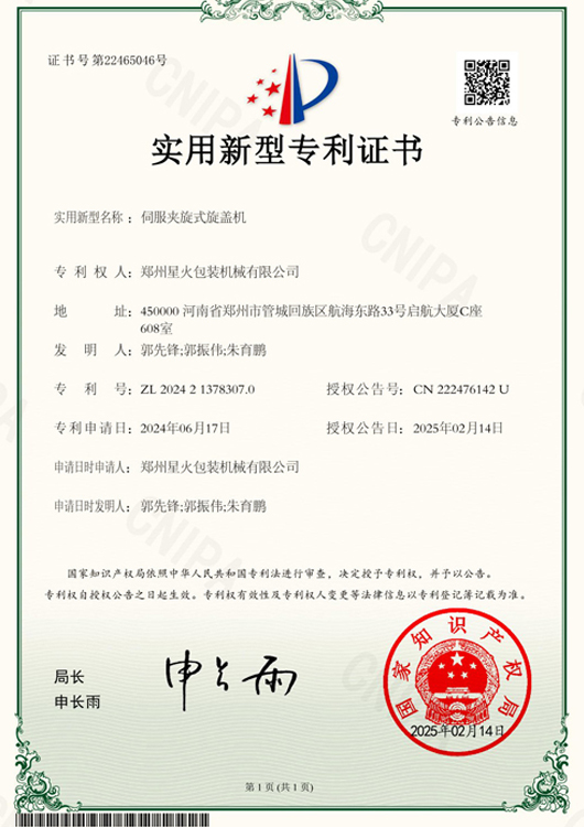 伺服夾旋旋蓋機(jī)