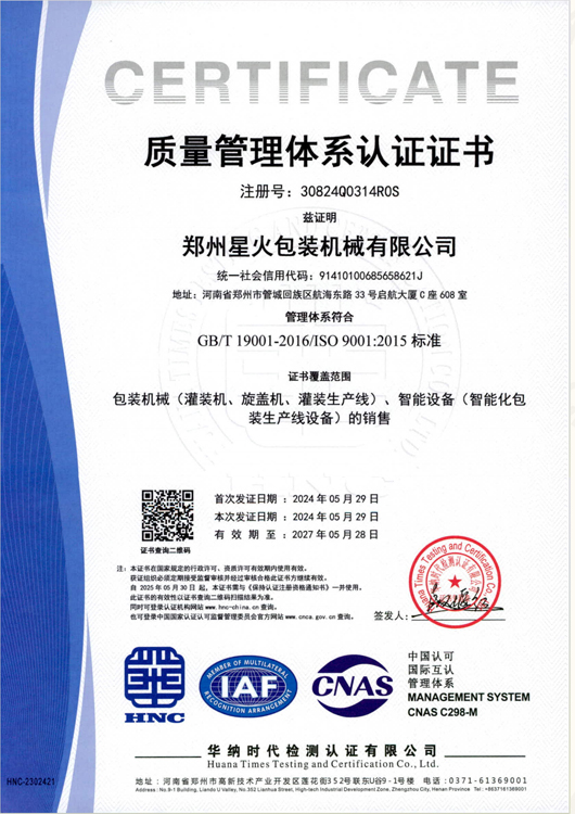 江蘇食品包裝機(jī)